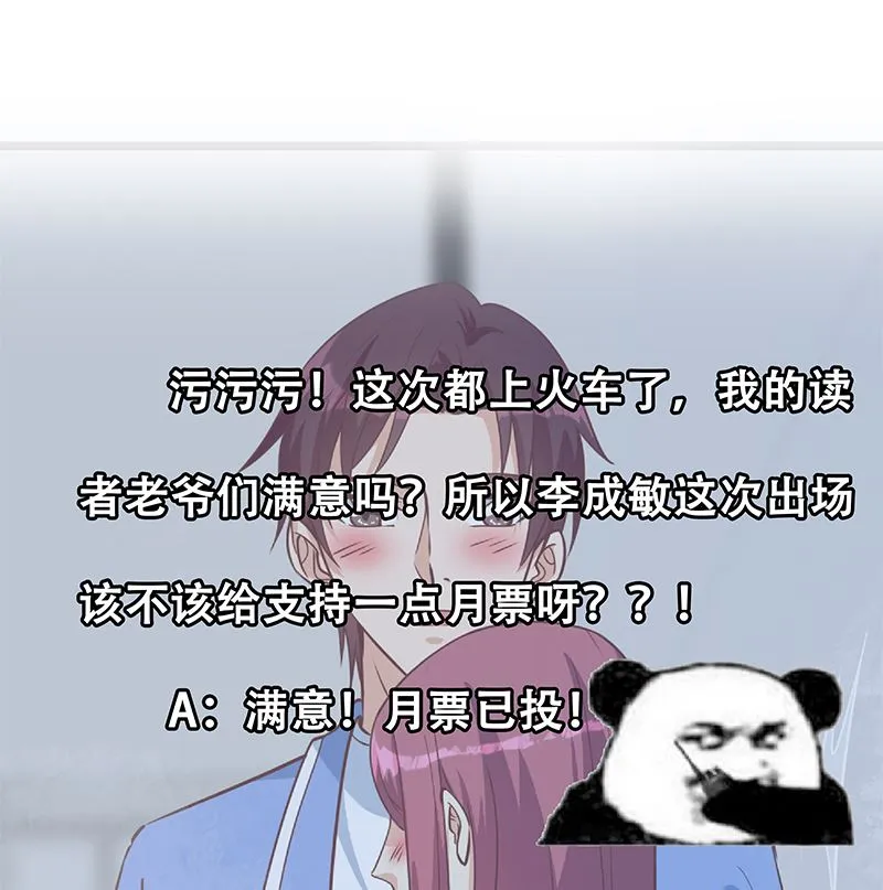 第二季 第407话 这次真开车了 第58页