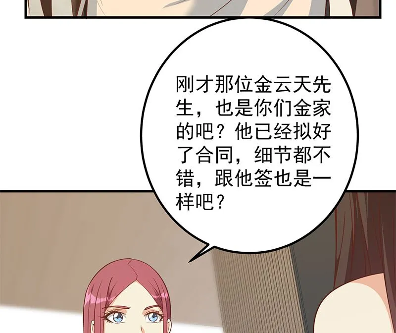 第二季 第406话 有人吃醋了 第16页
