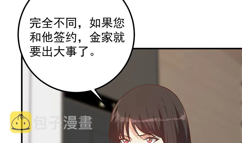 第二季 第406话 有人吃醋了 第19页