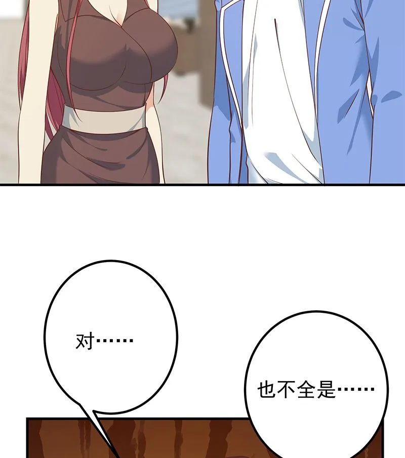 第二季 第406话 有人吃醋了 第23页