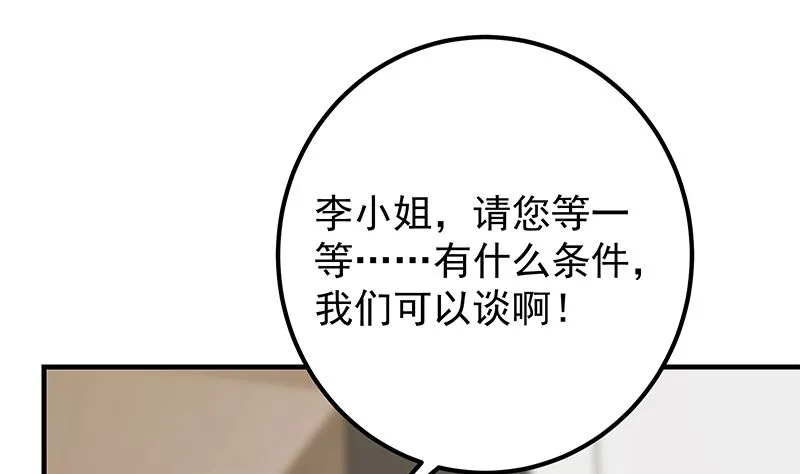 第二季 第406话 有人吃醋了 第28页