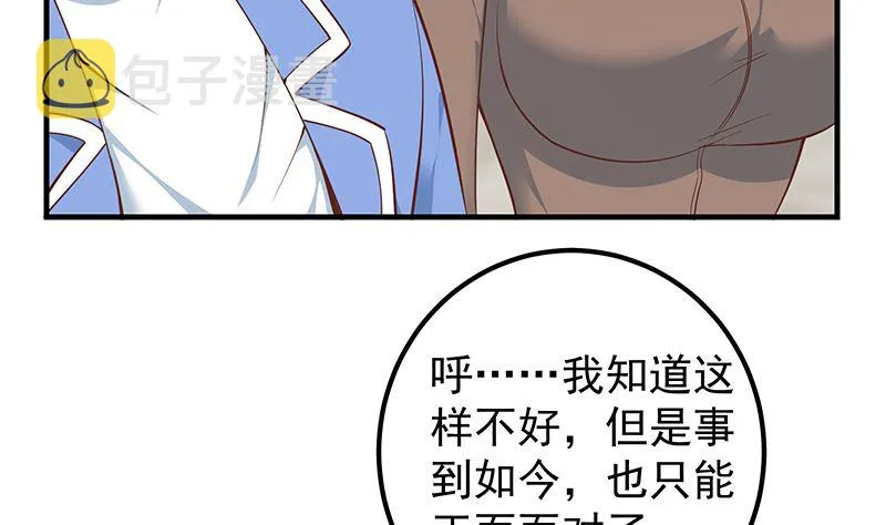 第二季 第406话 有人吃醋了 第43页