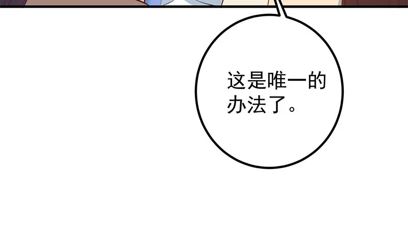 第二季 第406话 有人吃醋了 第49页