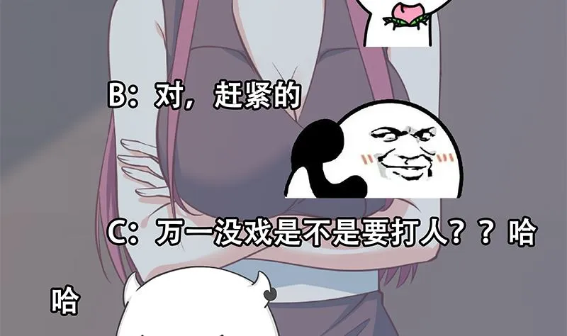 第二季 第406话 有人吃醋了 第52页
