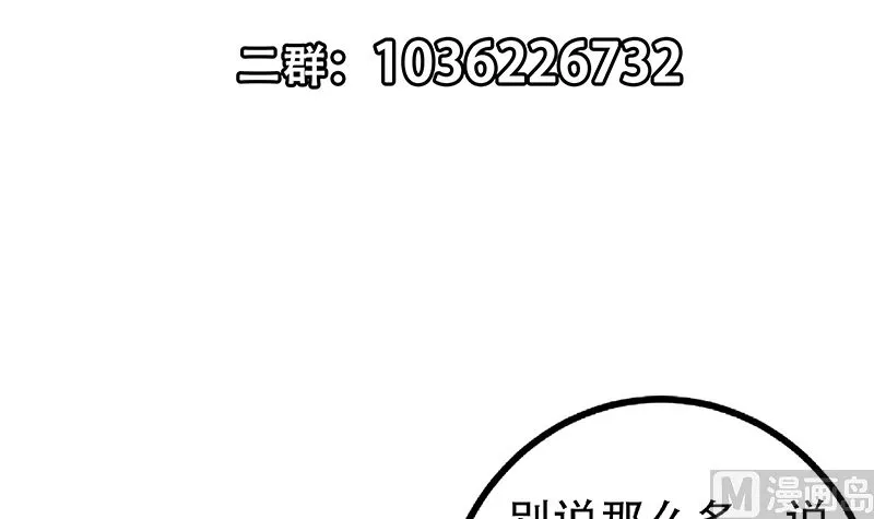 第二季 第406话 有人吃醋了 第54页