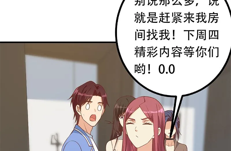 第二季 第406话 有人吃醋了 第55页