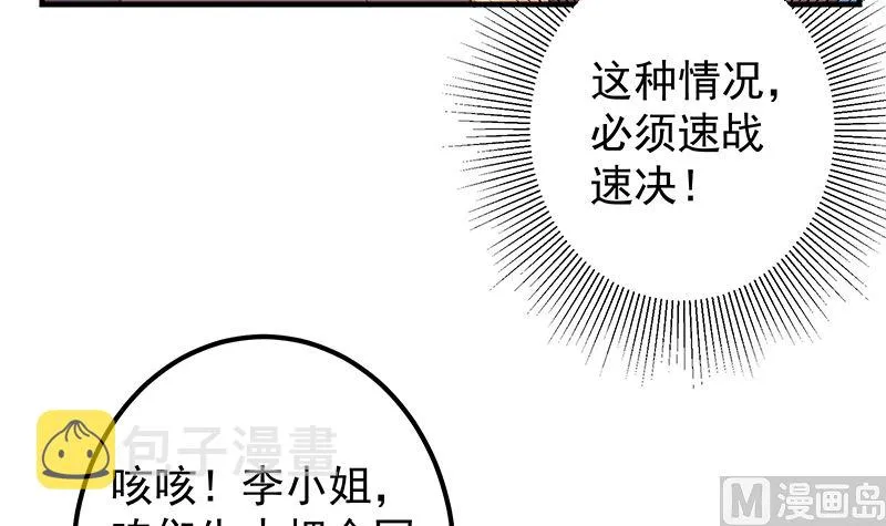 第二季 第405话 人情的力量 第9页
