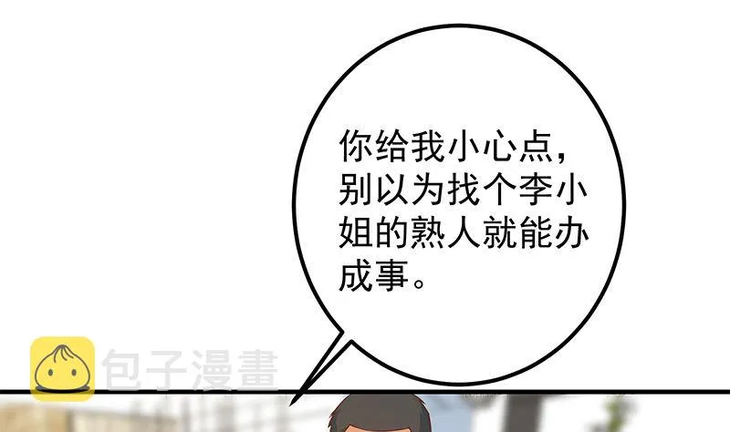 第二季 第405话 人情的力量 第25页