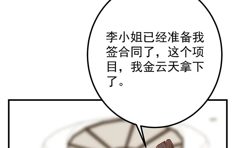 第二季 第404话 捷足先登？ 第37页
