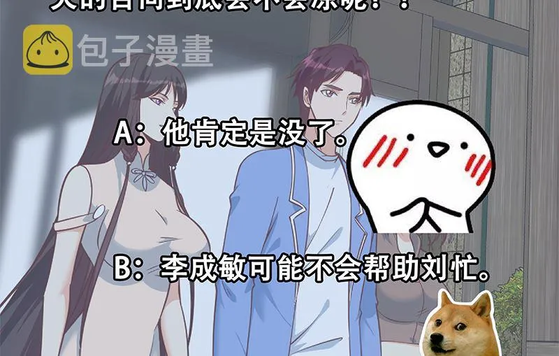 第二季 第404话 捷足先登？ 第49页