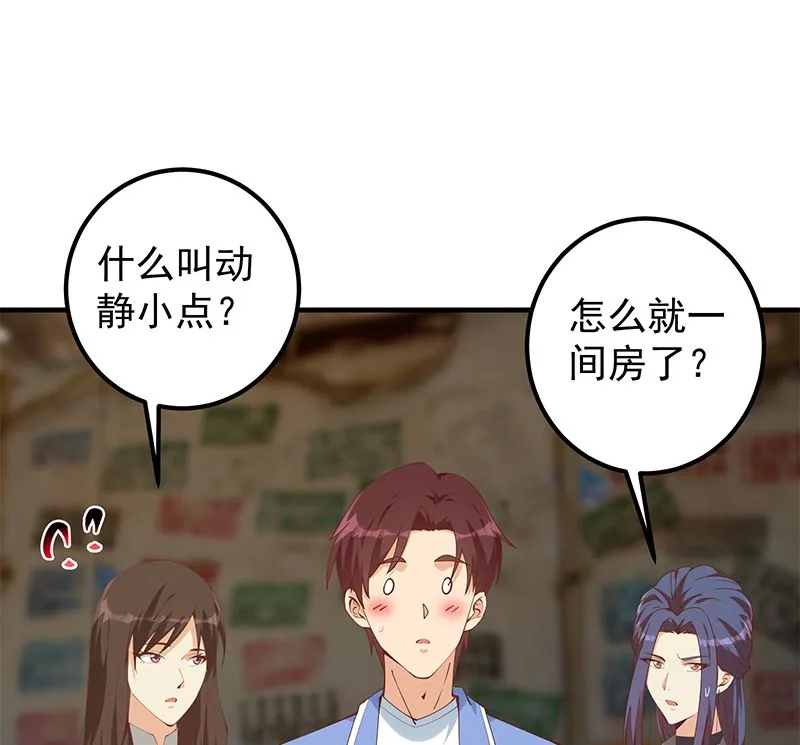第二季 第402话 三人一床？ 第4页