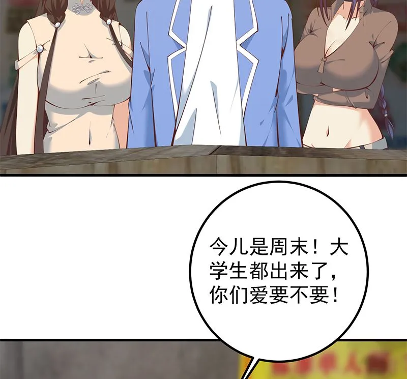 第二季 第402话 三人一床？ 第5页