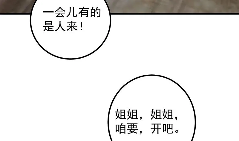 第二季 第402话 三人一床？ 第7页