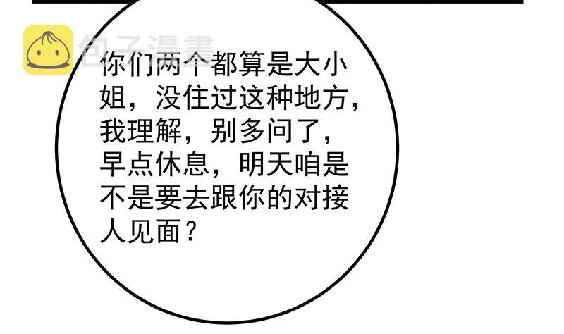 第二季 第402话 三人一床？ 第19页