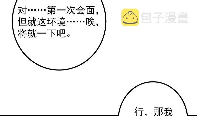 第二季 第402话 三人一床？ 第23页
