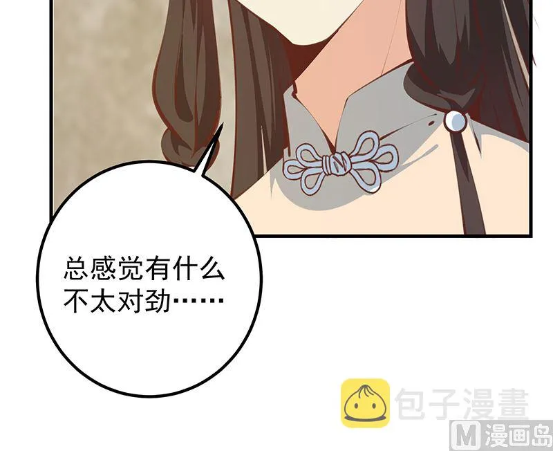 第二季 第402话 三人一床？ 第27页