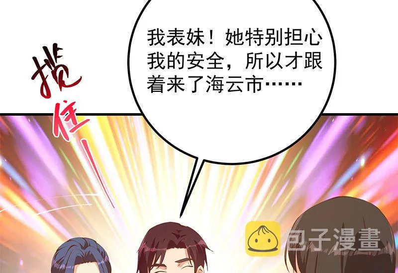 第二季 第402话 三人一床？ 第35页