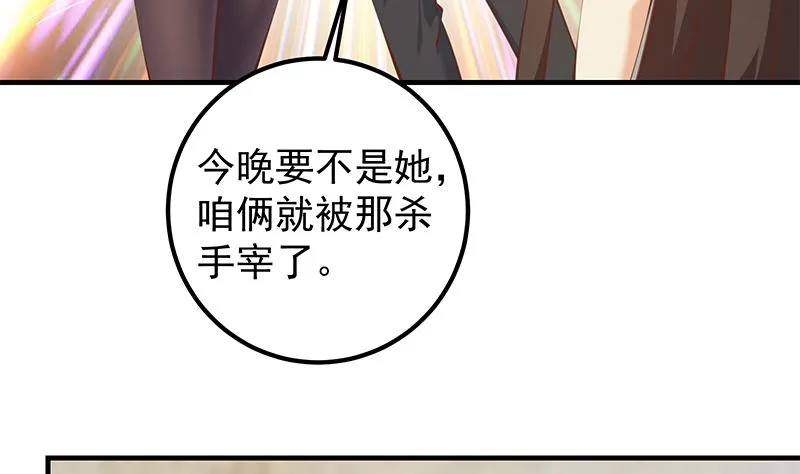第二季 第402话 三人一床？ 第37页