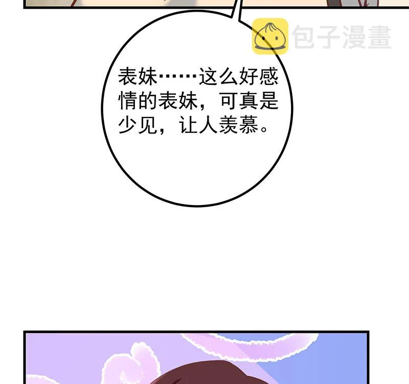 第二季 第402话 三人一床？ 第40页