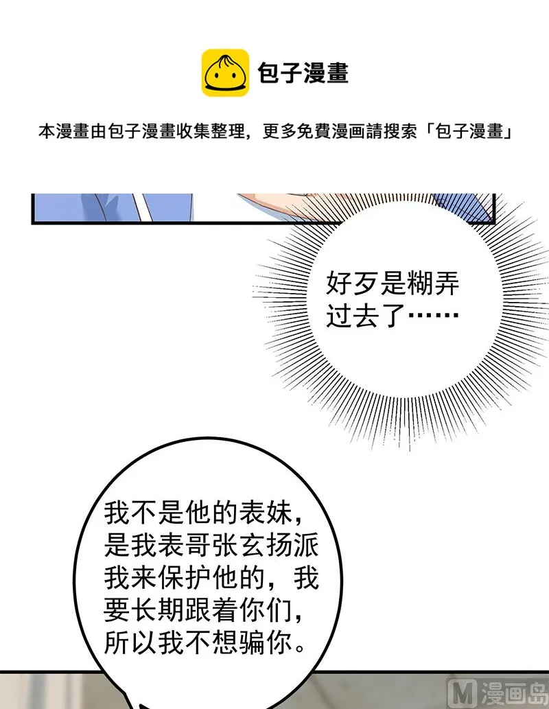 第二季 第402话 三人一床？ 第42页