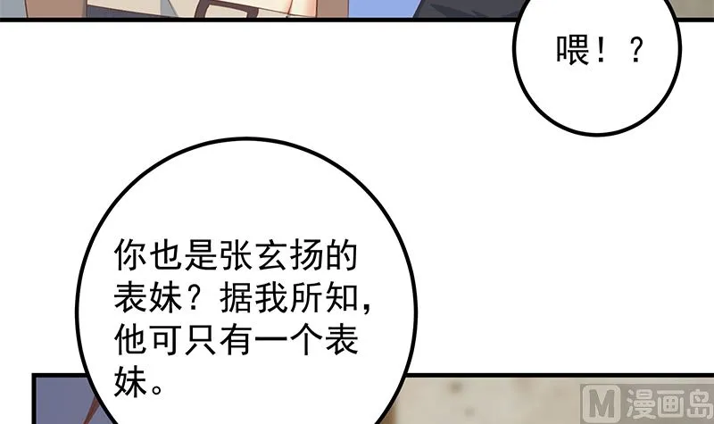 第二季 第402话 三人一床？ 第45页