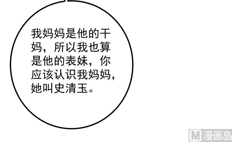 第二季 第402话 三人一床？ 第51页