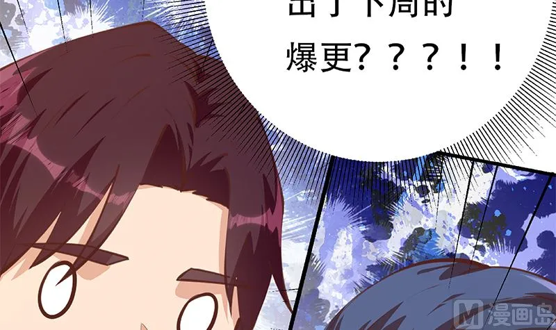 第二季 第402话 三人一床？ 第57页