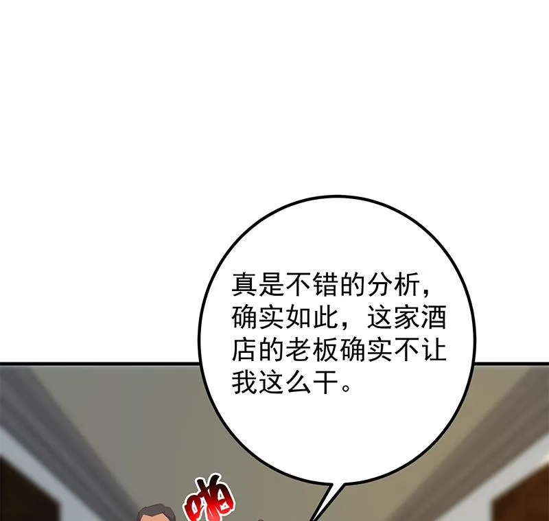 第二季 第401话 侮辱 第26页