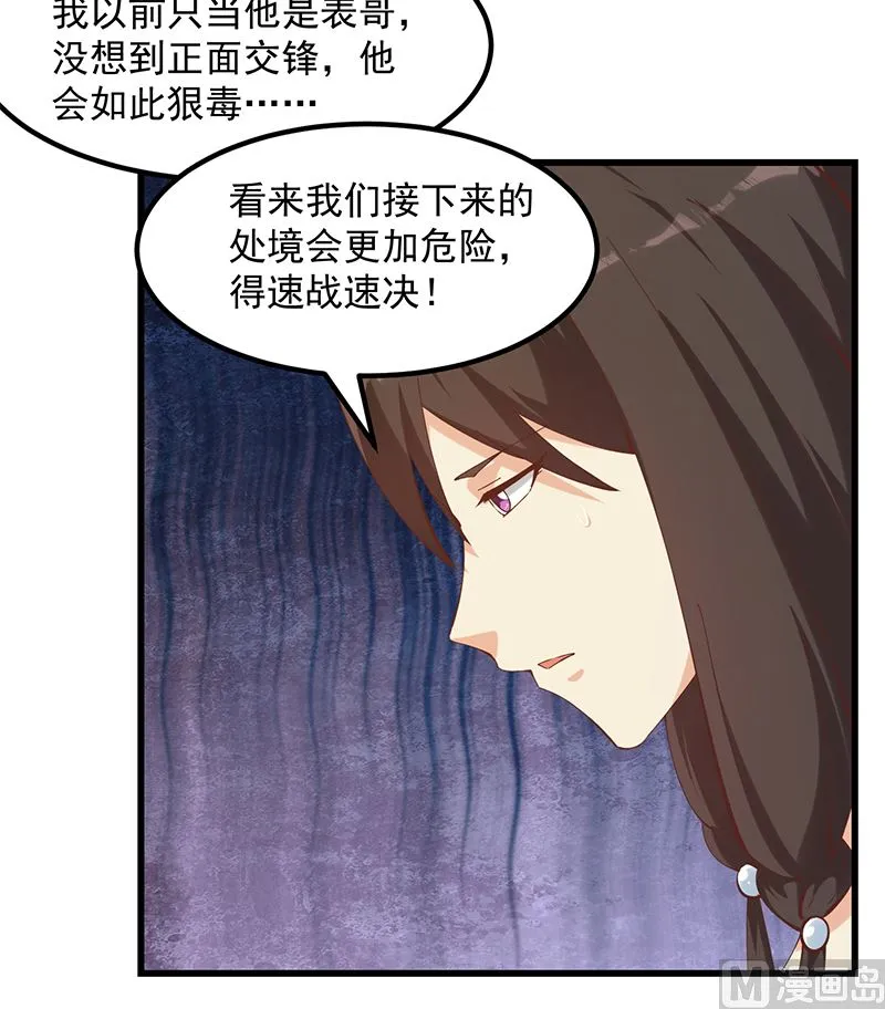 第二季 第400话 酒店也被买通！ 第24页
