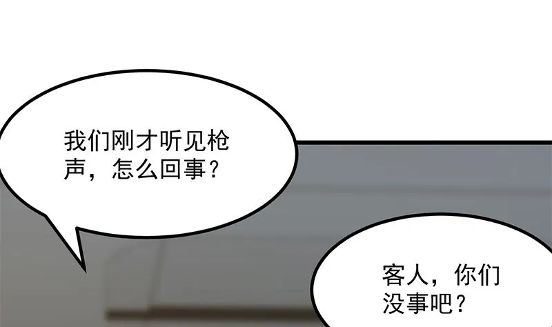 第二季 第400话 酒店也被买通！ 第25页