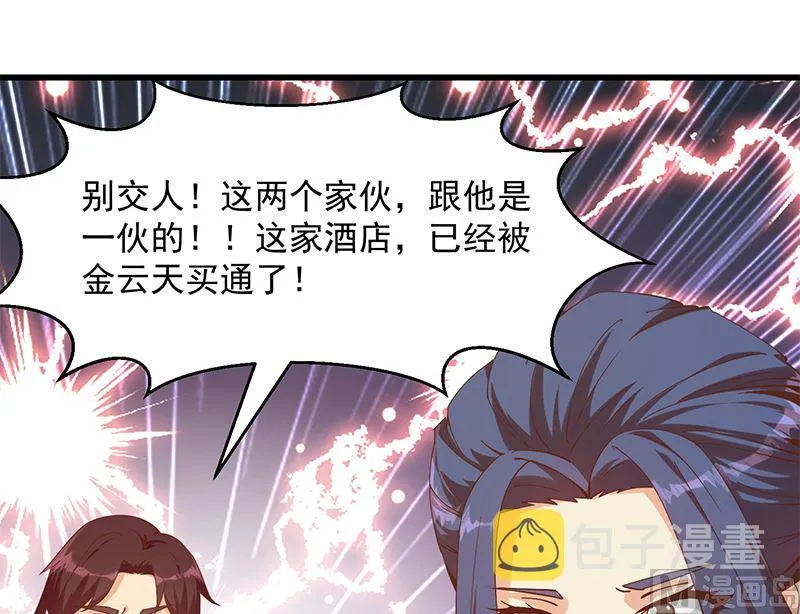 第二季 第400话 酒店也被买通！ 第42页