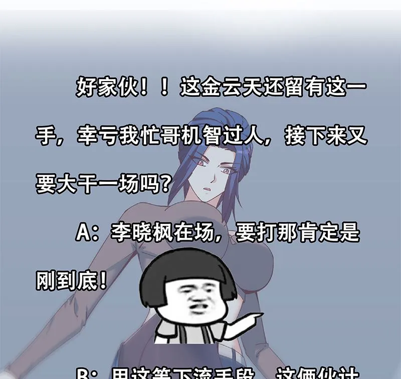 第二季 第400话 酒店也被买通！ 第46页