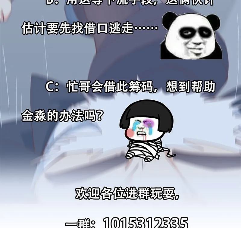 第二季 第400话 酒店也被买通！ 第47页