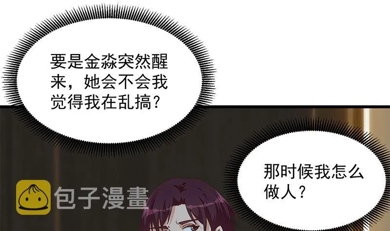 第二季 第399话 黑丝高抬腿 第20页