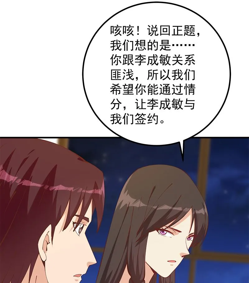 第二季 第397话 想靠人情做生意？ 第20页