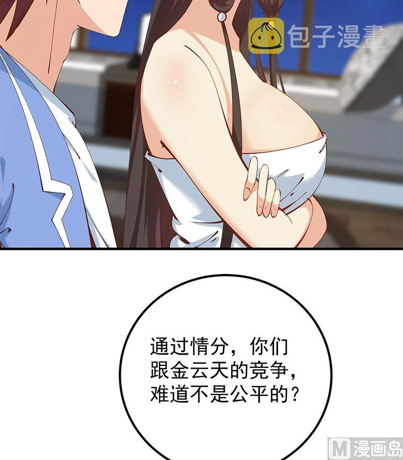 第二季 第397话 想靠人情做生意？ 第21页