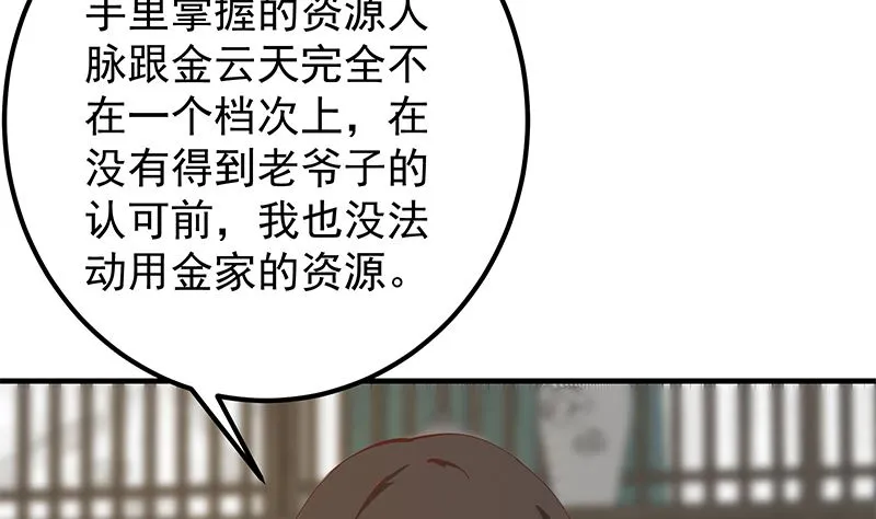 第二季 第397话 想靠人情做生意？ 第25页