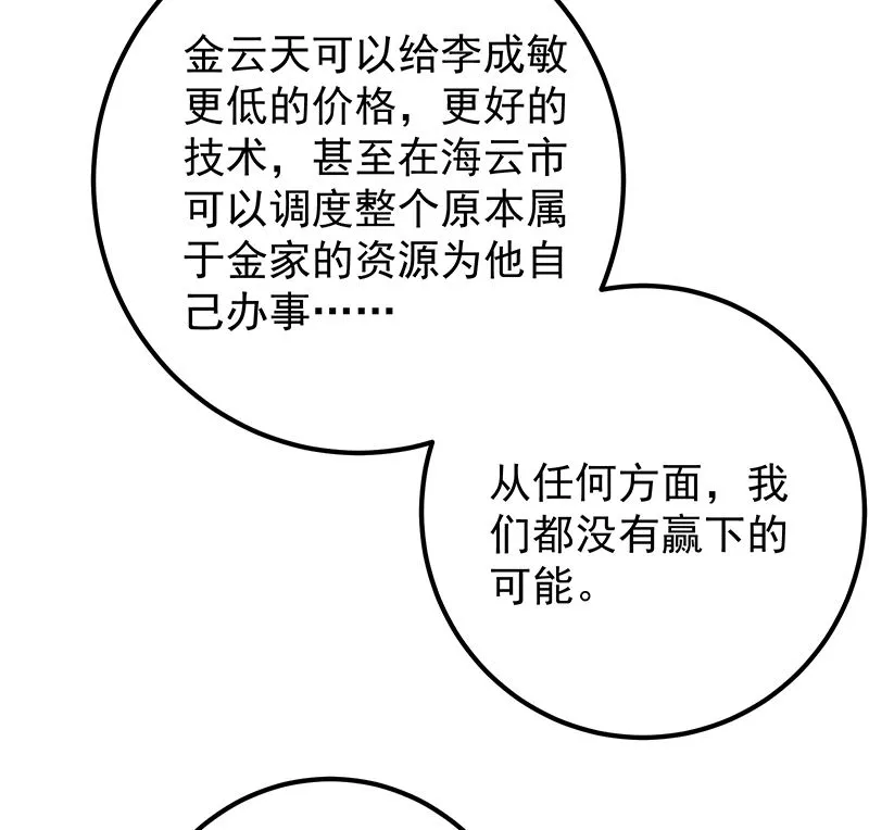 第二季 第397话 想靠人情做生意？ 第28页