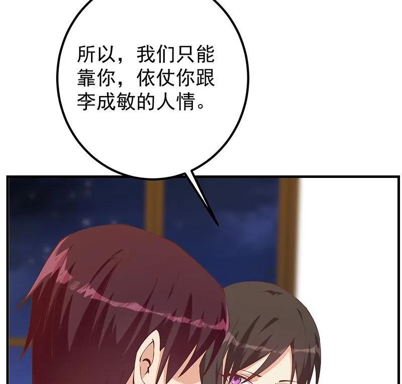 第二季 第397话 想靠人情做生意？ 第29页