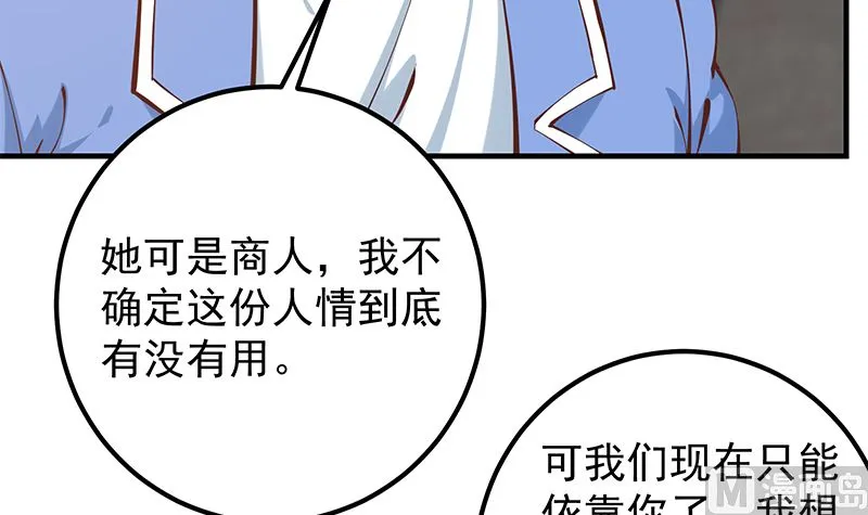 第二季 第397话 想靠人情做生意？ 第33页