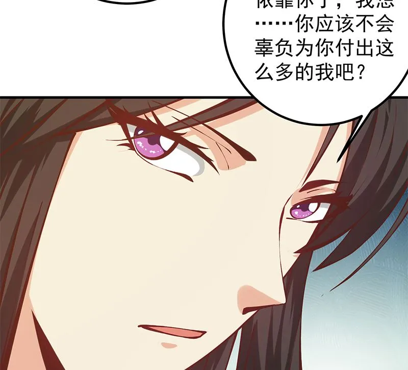 第二季 第397话 想靠人情做生意？ 第34页