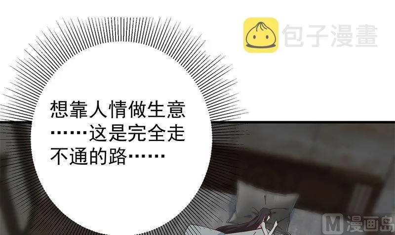 第二季 第397话 想靠人情做生意？ 第39页