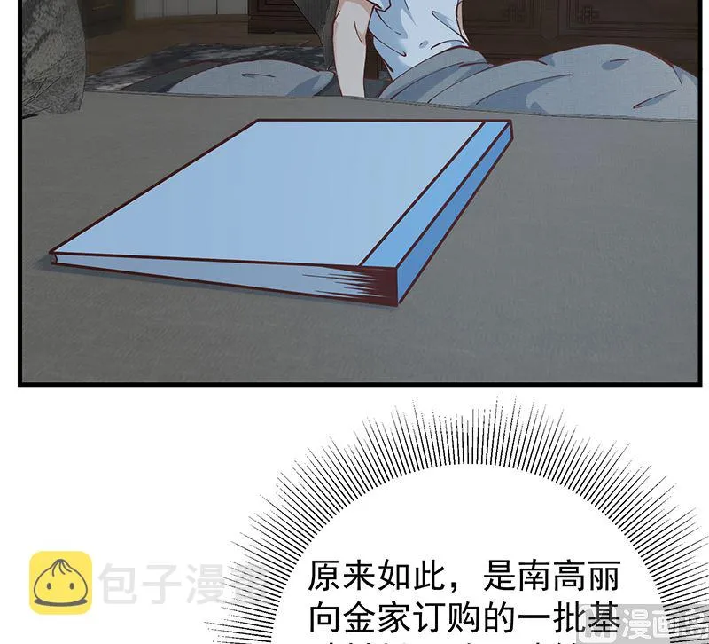 第二季 第397话 想靠人情做生意？ 第42页
