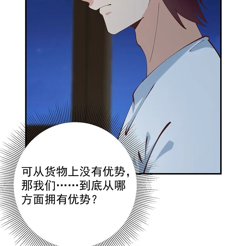 第二季 第397话 想靠人情做生意？ 第47页