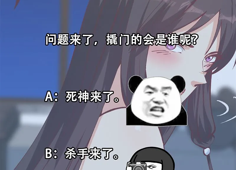 第二季 第397话 想靠人情做生意？ 第55页