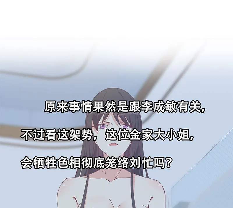 第二季 第396话 裹着浴巾交谈！ 第52页