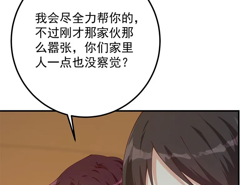 第二季 第395话 突然开始洗澡了？ 第32页