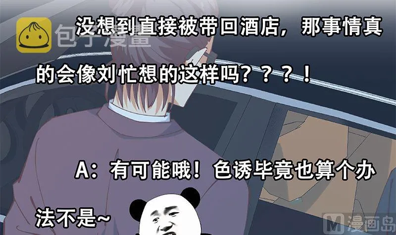 第二季 第395话 突然开始洗澡了？ 第51页