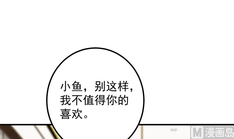 第二季 第394话 告白失败！ 第12页