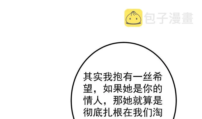 第二季 第394话 告白失败！ 第28页